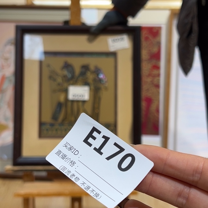 版画肥***宝回流老物不退不换