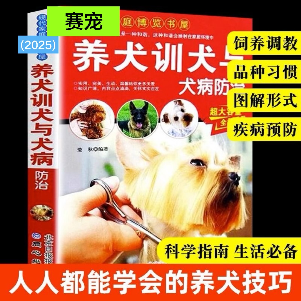 【言】教你如何饲养狗狗和挑选教程