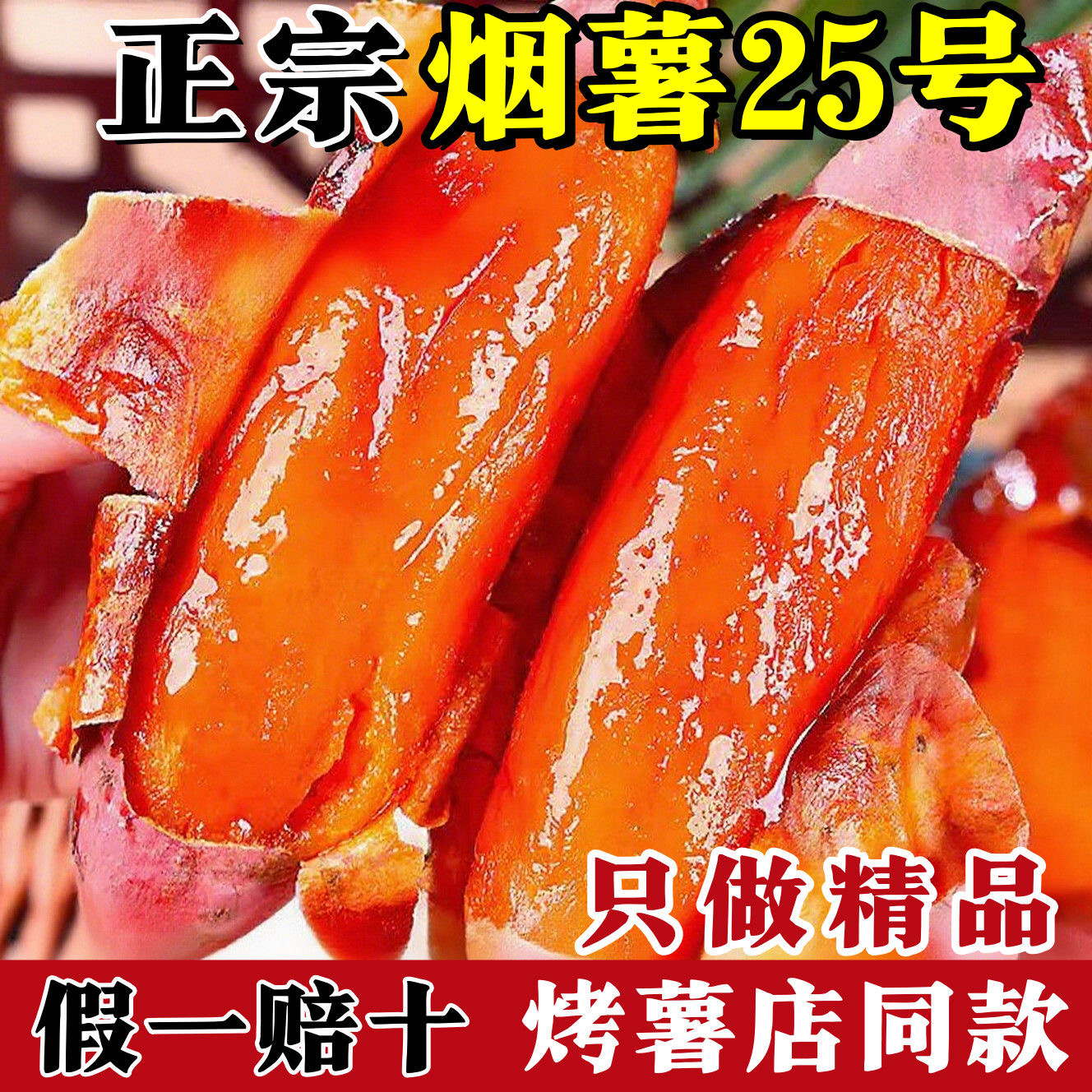 【现挖现发】正宗山东烟薯25号糖心流油密软糯香甜糖心烤红薯地瓜1.