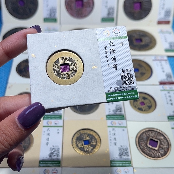 铜福宝乾隆通宝1706