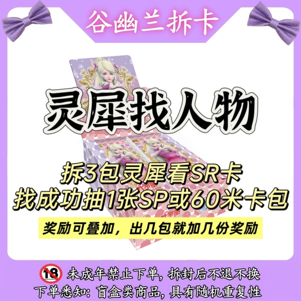 【灵犀找人物】叶罗丽卡片MR灵犀包26弹潮玩盲盒卡牌【拆卡】【代拆】