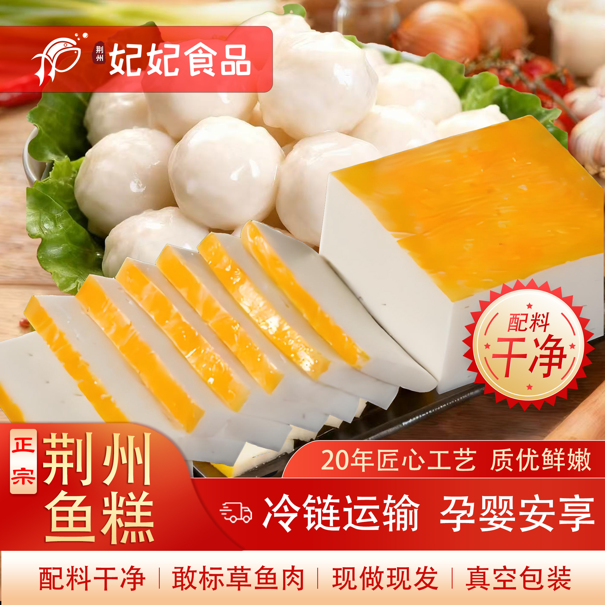 【顺丰包邮】荆州草鱼糕草鱼丸组合装/新鲜现做无添加火锅食材