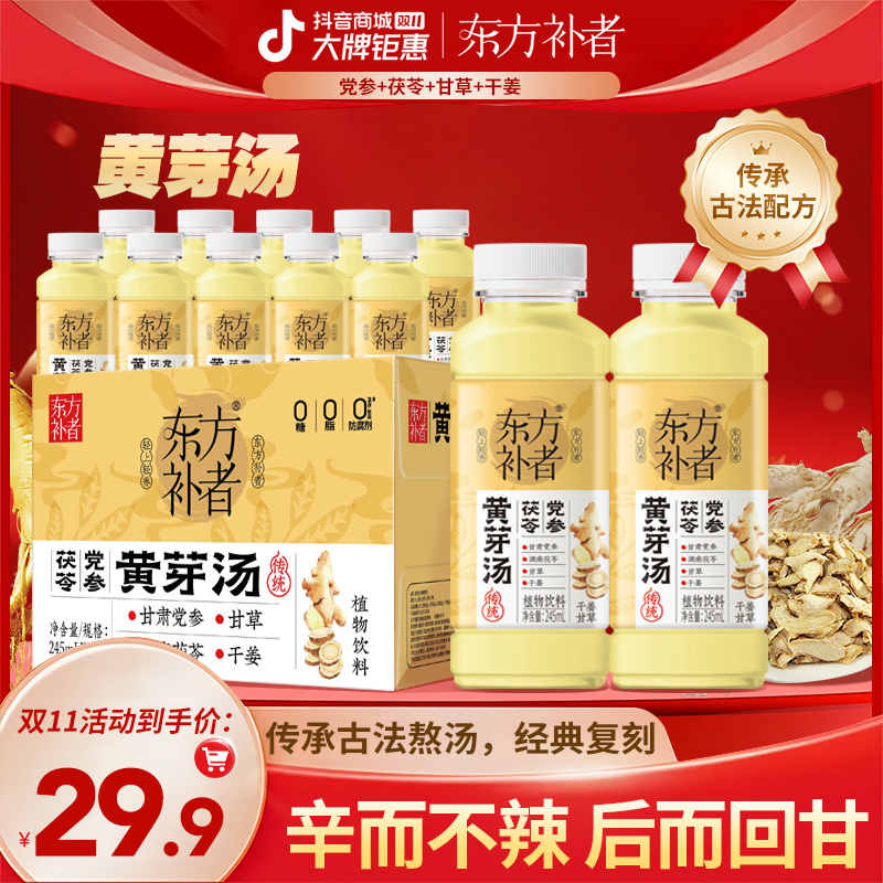 东方补者 黄芽汤党参茯苓甘草干姜免熬煮植物饮料夏季清爽解渴