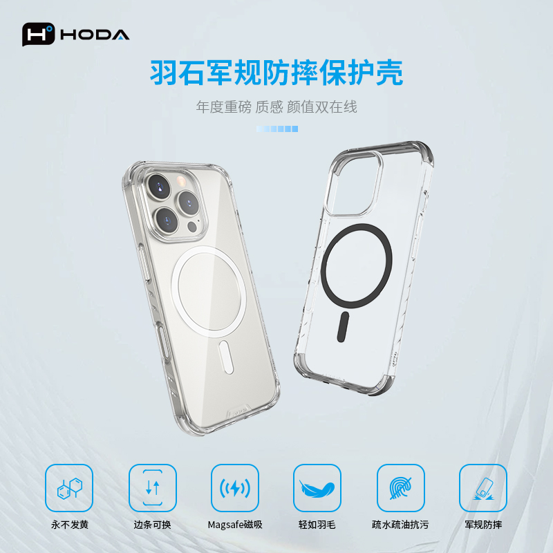 HODA羽石手机壳iPhone16/15/14透明壳轻薄超薄磁吸防摔壳适用苹果