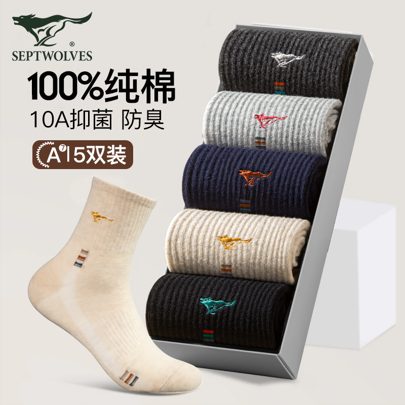 七匹狼袜子男生纯棉中筒袜吸汗抗菌防臭春秋男款全棉运动长袜透气