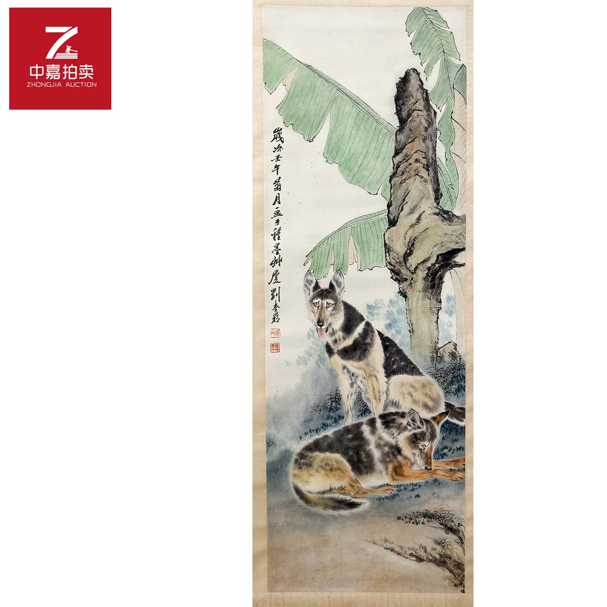 1-L0045刘先生绘画立轴小狗34x102