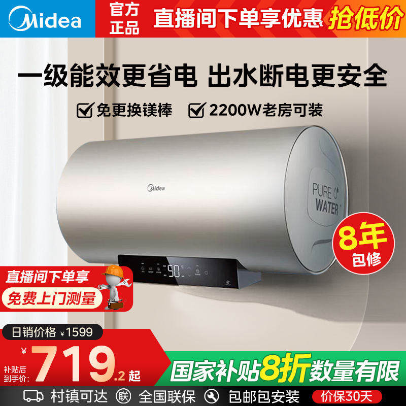 【政府补贴】美的电热水器 出水断电60/80升家用热水器节能省电