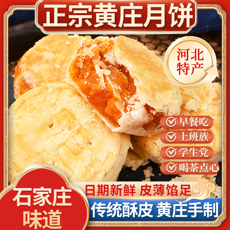 黄庄月饼【两包装】正宗黄庄酥皮手工不腻蛋黄红枣板栗五仁月饼