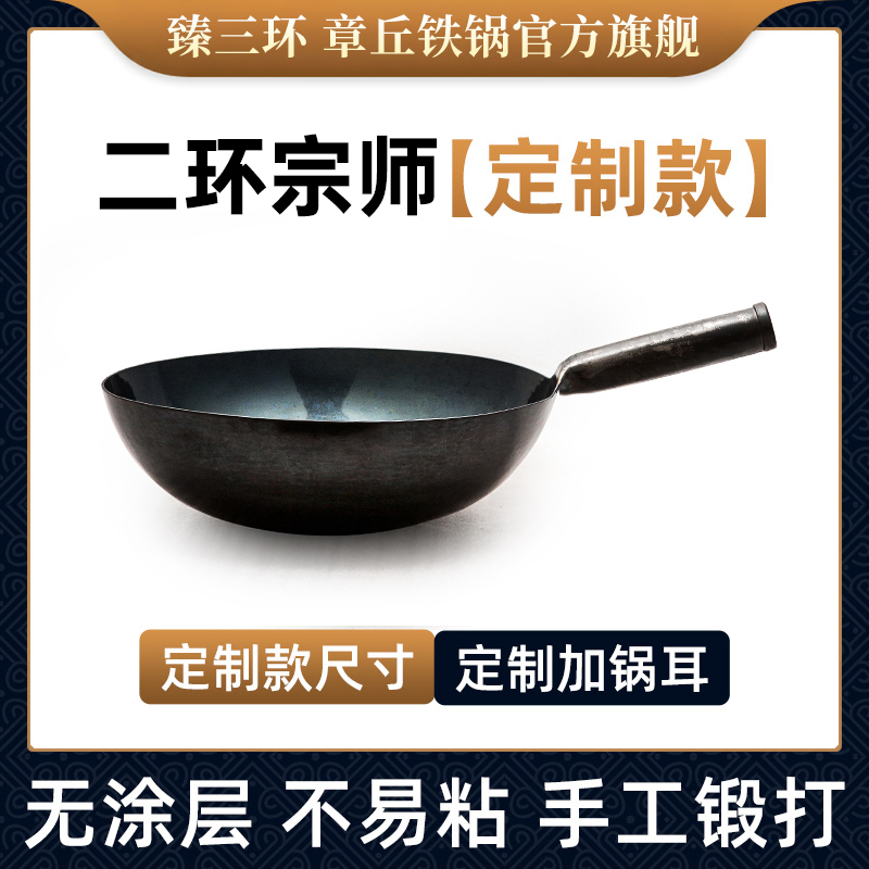 【二环宗师列定制款】正宗官方章丘铁锅臻三环炒菜锅舌尖上的中国
