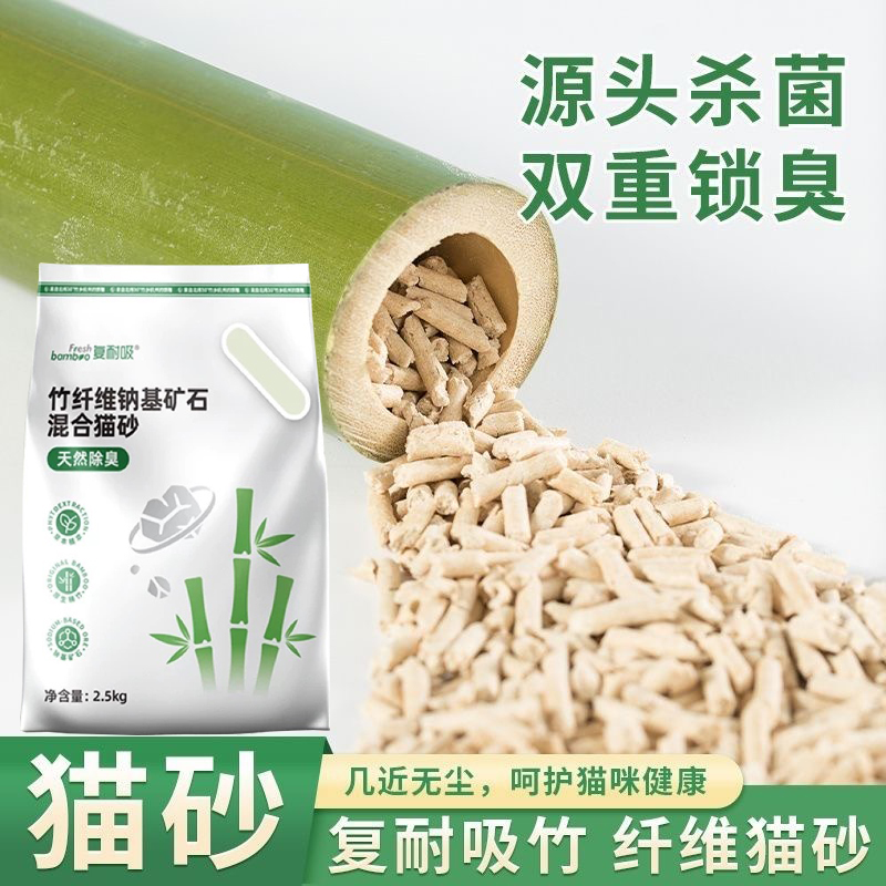 复耐吸生竹猫砂抑菌除臭天然淡香植物砂无尘不粘底竹纤维混合猫砂