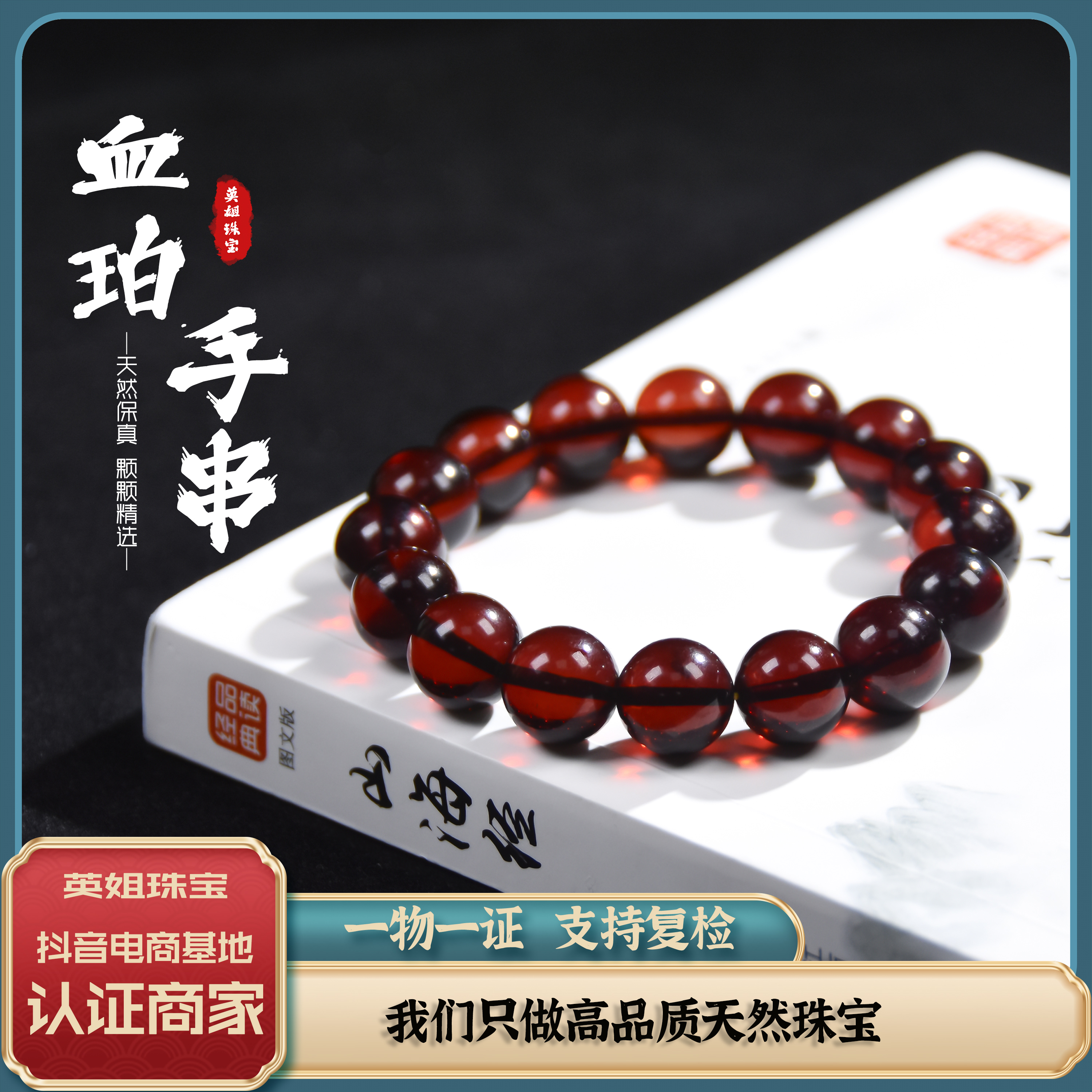 英姐珠宝-12mm天然缅甸血珀手串蜜蜡血珀手串天然血珀手链