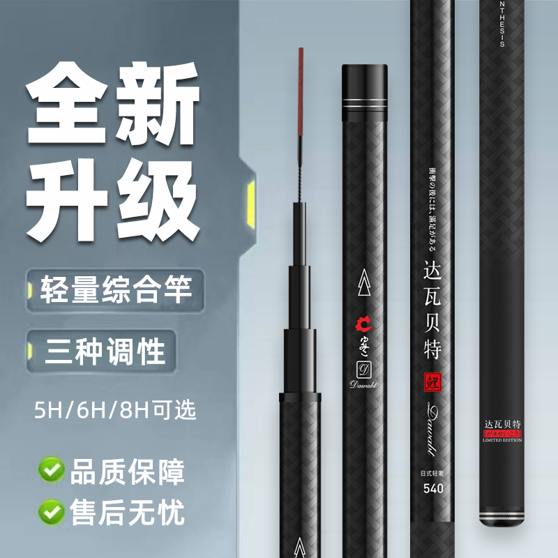 【达瓦贝特】6H 5H鱼竿手竿钓鱼竿超轻超硬台钓竿鲢鳙竿轻量窝