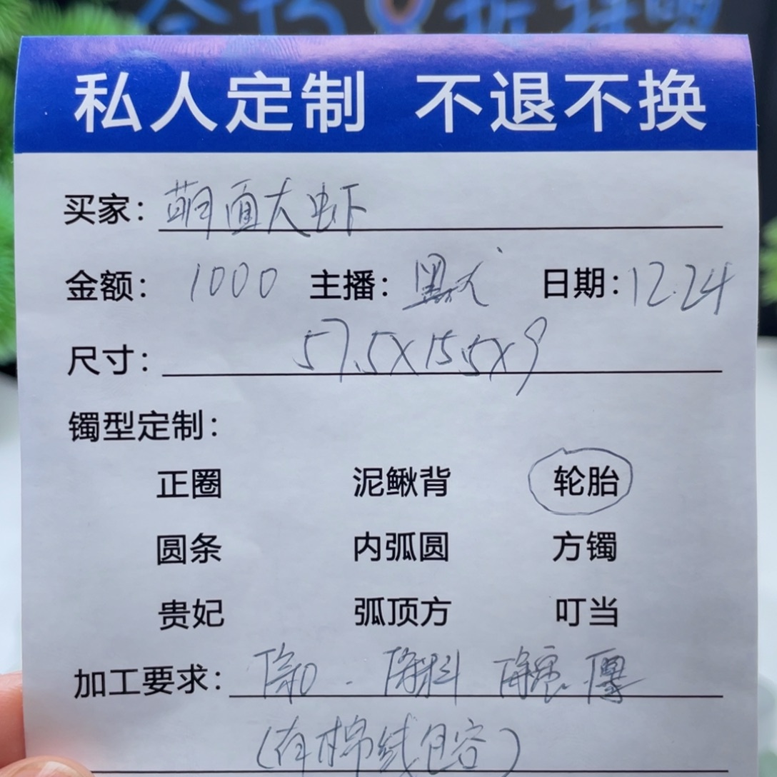 萌****非金属缅甸源头手镯定制20