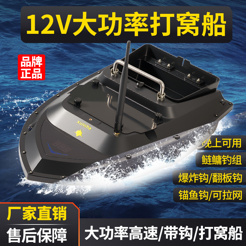 迅鲨2025新款12V超高速脱钩带线打窝船送钩船500智能遥控船