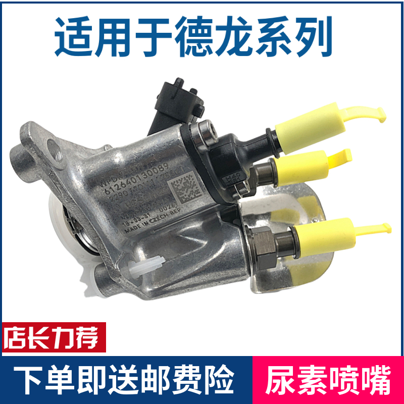 适配陕汽重卡配件德龙F3000新M3000X3000尿素喷嘴尿素喷射器