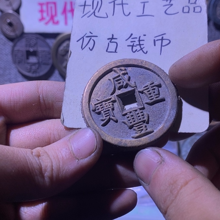 大***扬铜现代工艺品仿古钱币