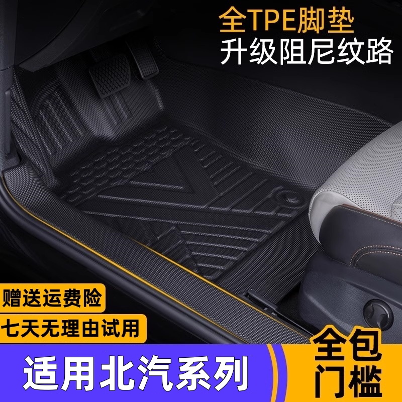 适用北汽BJ20 BJ30 BJ40 BJ60 EU5包门槛TPE汽车脚垫防水耐磨全包
