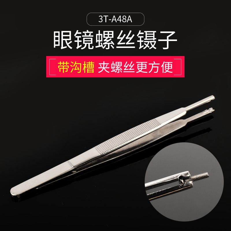 3T眼镜工具螺丝镊子用于夹螺丝3T-A48A工具镊子