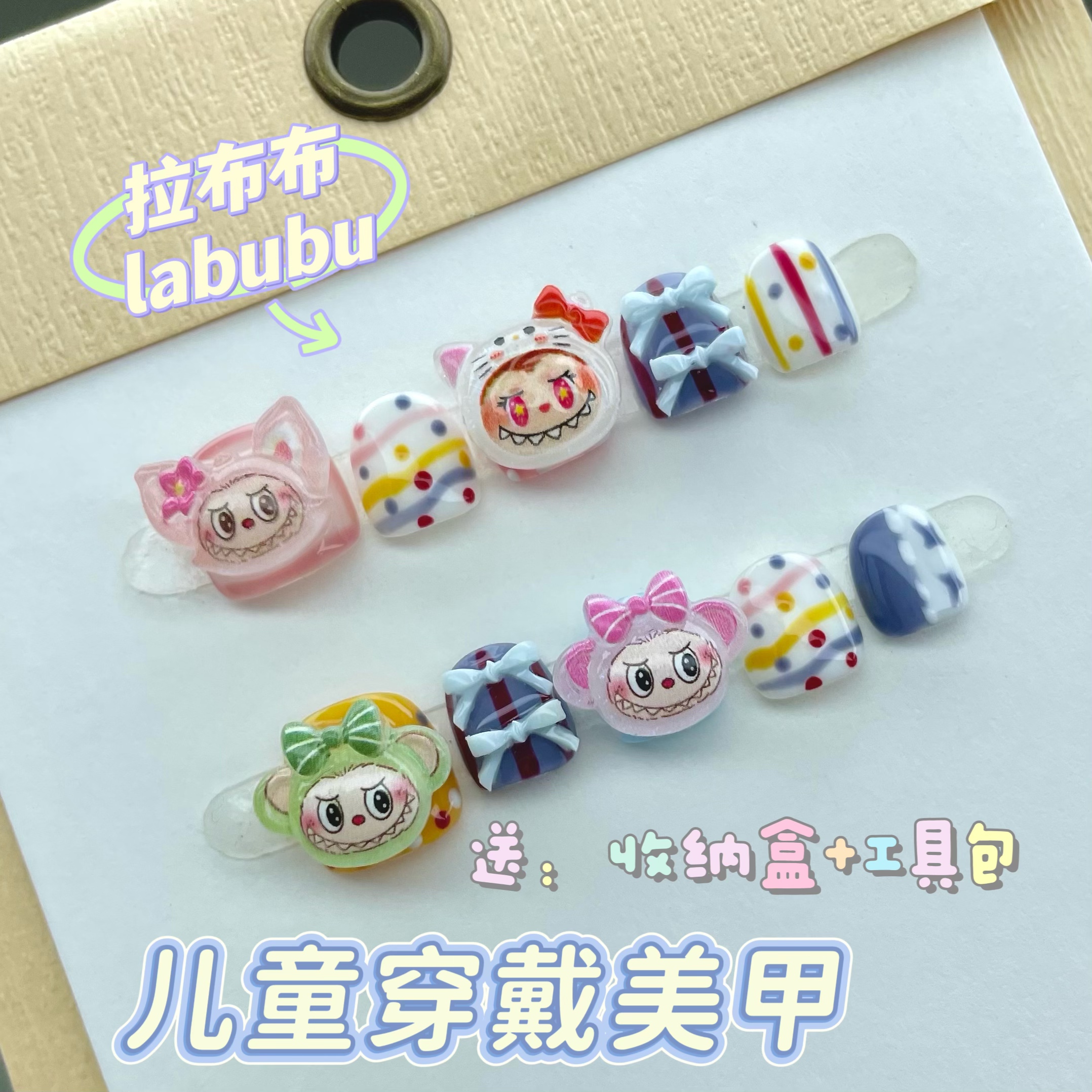 【拉布布Labubu】3-12岁小朋友穿戴美甲可爱不伤甲可拆重复使用爆款
