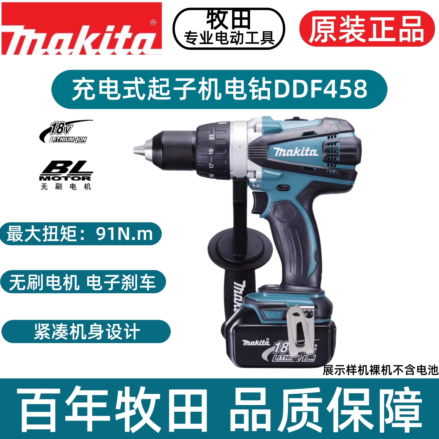 牧田起子电钻DDF458钻孔充电手持锂电大扭力电动螺丝刀工具