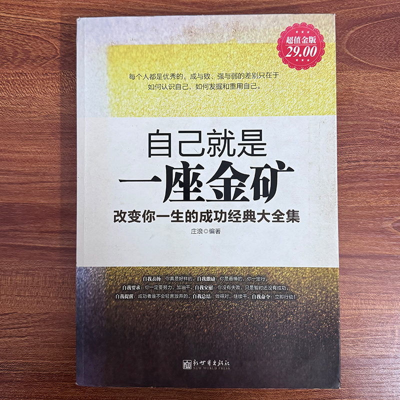自己就是一座金矿，直播下单图书报刊链接