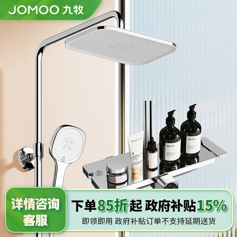 JOMOO/九牧【超值购】九牧36667-917/1B-1智能淋浴器水暖五金