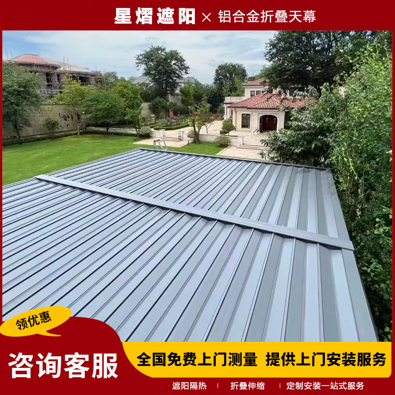 阳光房顶面铝合金电动折叠天幕遮阳顶帘庭院别墅遮阳隔热防晒顶棚