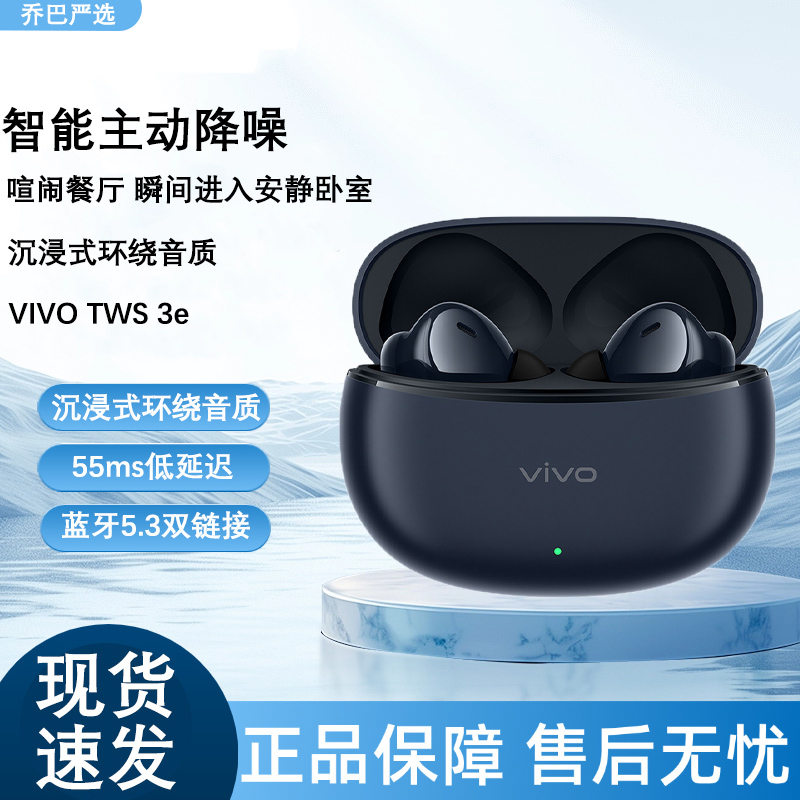 准新品 vivo TWS 3e真无线蓝牙耳机入耳式主动降噪长续航[二.手]