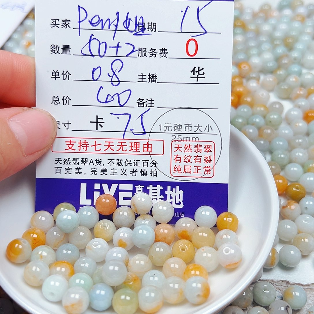 P***姐翡翠散珠货主老华