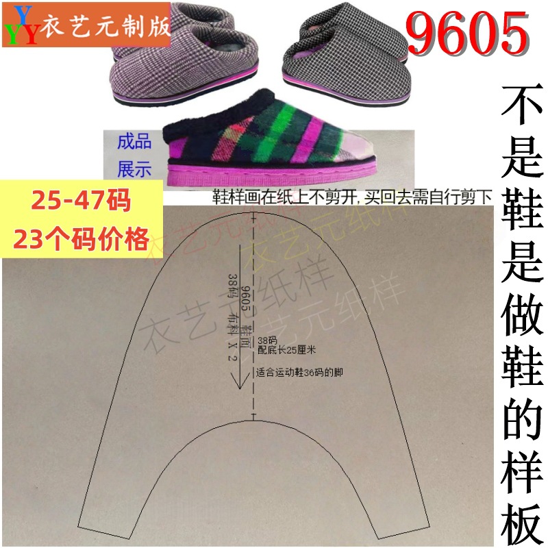 9605裁剪图纸DIY牛皮纸鞋样板秋冬季手工做棉拖鞋邦包脚后跟