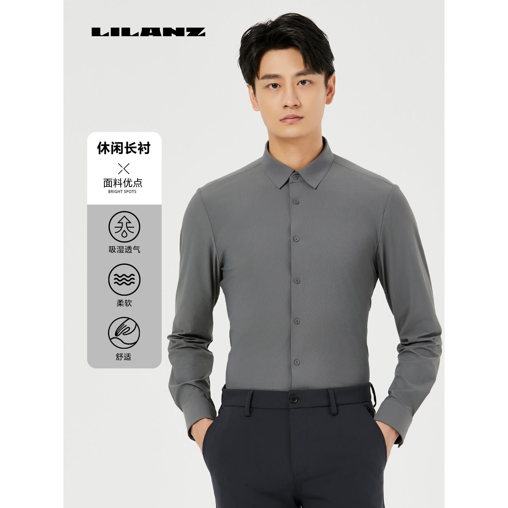【高弹柔软】利郎门店秋季新款新商务男士通勤休闲长袖衬衫 QXC301