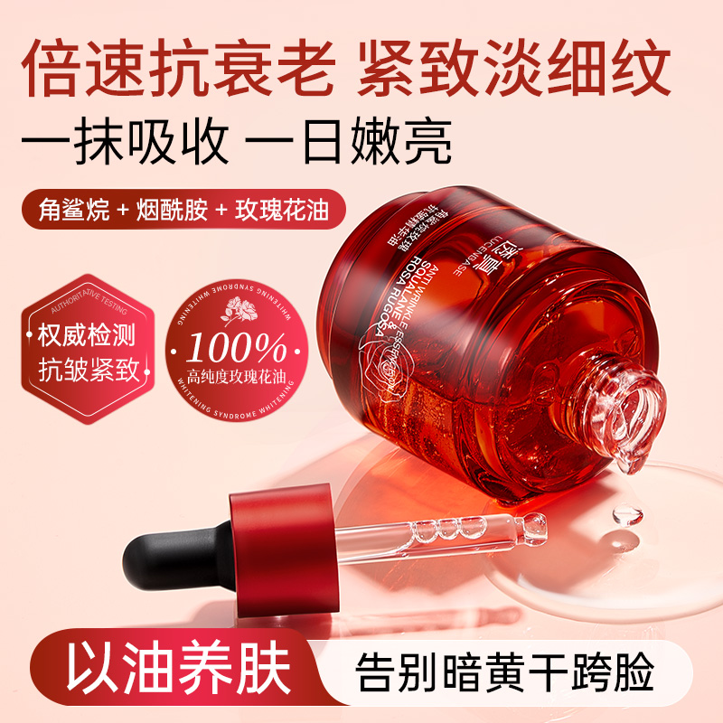 【高级养肤】透真角鲨烷玫瑰面部精华油养肤抗皱紧致淡纹高光精华油