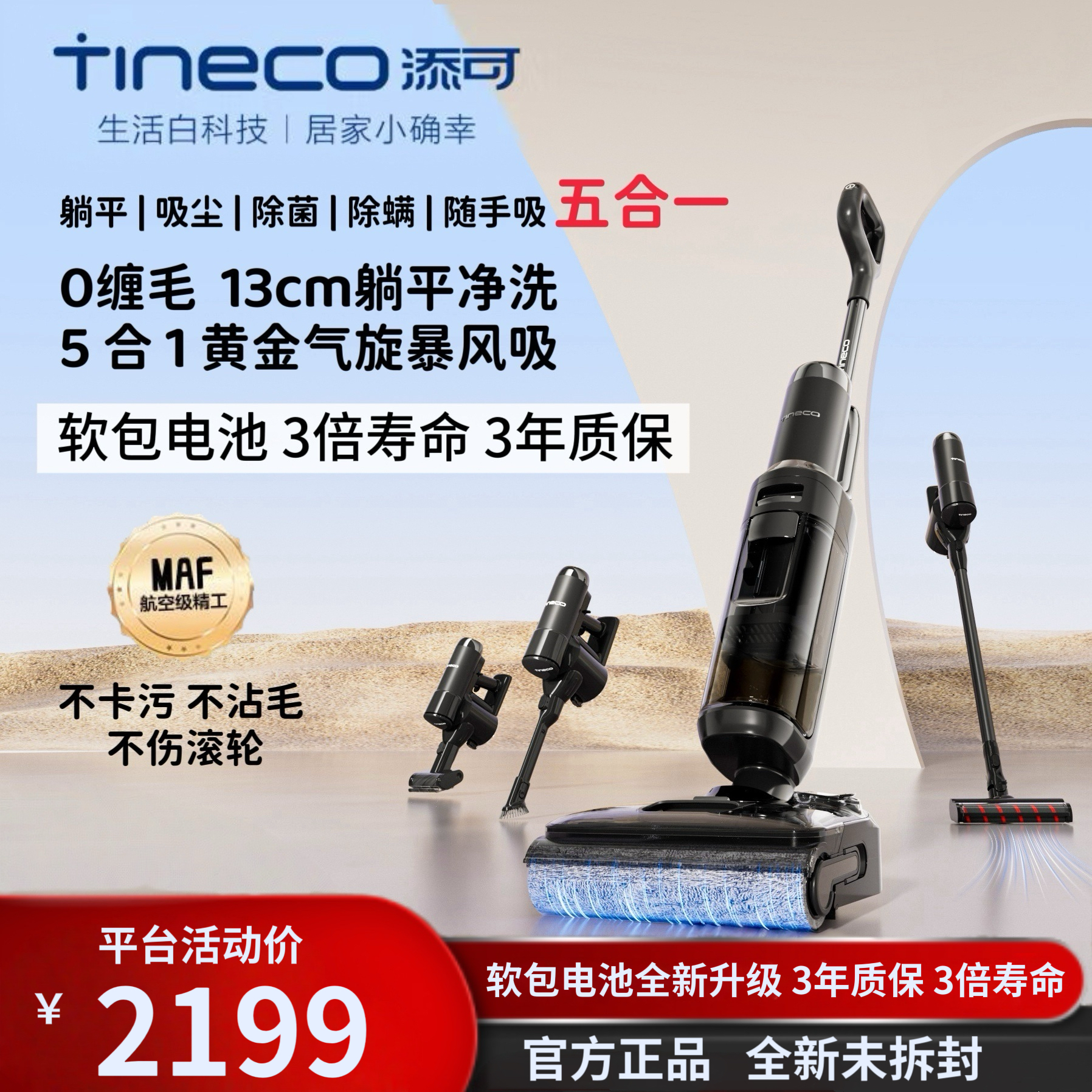 【5合1全能3D清洁】添可Stretch Combo芙万躺平洗地机+吸尘器