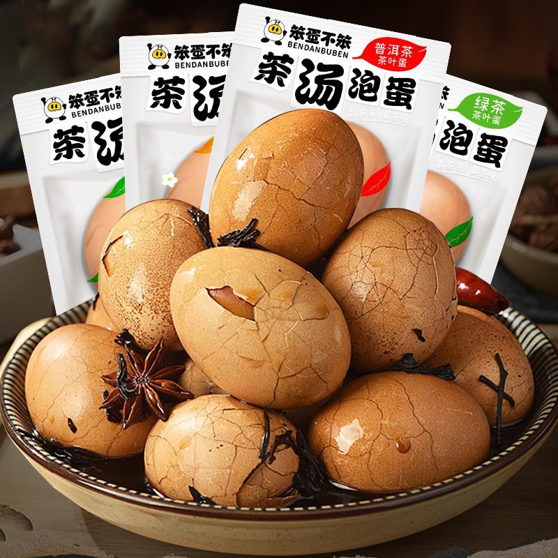 笨蛋不笨普洱茶茶叶蛋五香卤蛋即食解馋零食小吃早餐带壳卤鸡蛋