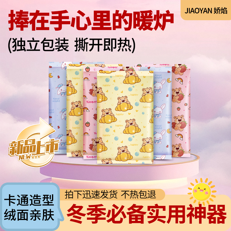 卡通暖手宝自加热暖手热敷保暖手握式学生儿童一次性冬天用暖宝宝