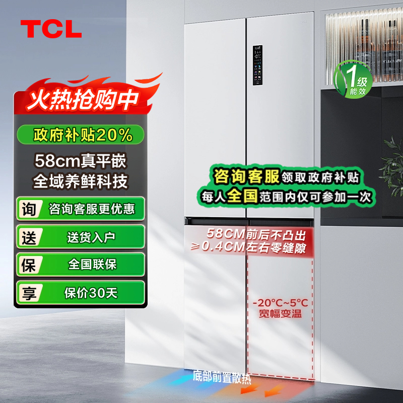 【吉林立减20％】TCL455升T9超薄嵌入式大容量十字门无霜 家用冰箱