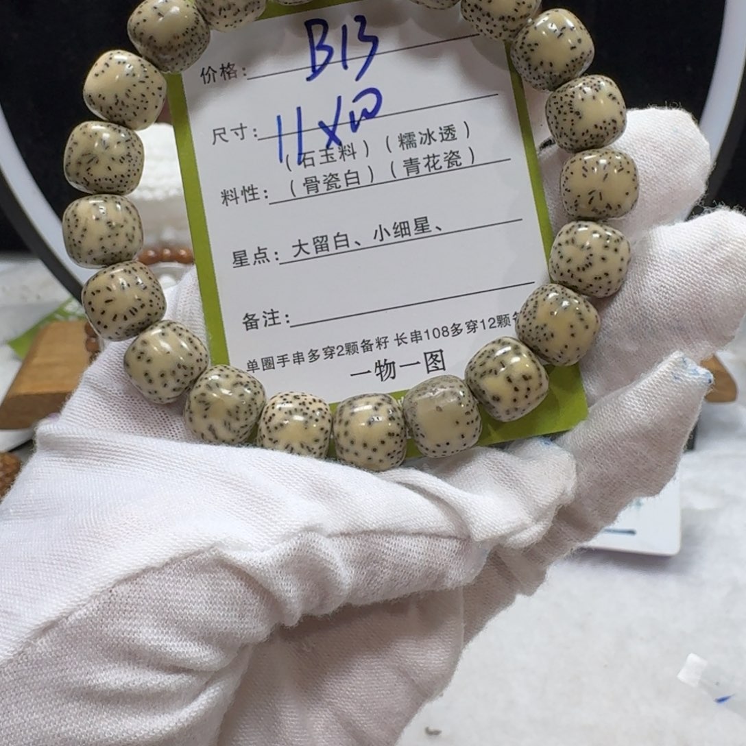 星月菩提吊坠B13福利11×10