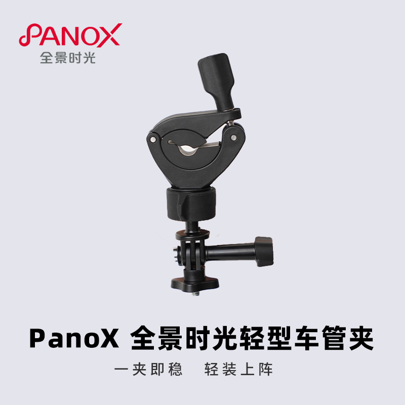 全景时光【粉丝福利】骑行轻型车管夹
