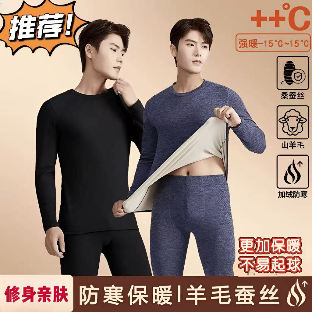 羊绒桑蚕丝保暖内衣套装男士打底内穿秋衣秋裤长袖圆领秋冬季