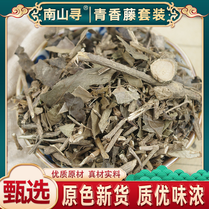 精选正品 青香藤套装 路路通 鸡血藤 透骨草 三角枫 暴冰外用