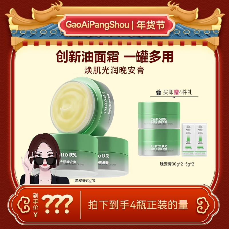 【1月16日上午11点 点击预约】肤见角鲨烷油敷涂抹面膜光润晚安膏