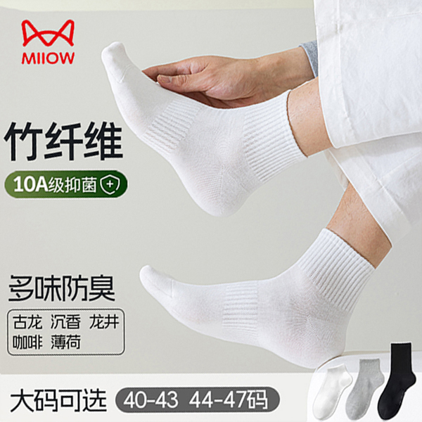 MiiOW/猫人袜子男中筒袜夏季薄款竹纤维抗菌精油防臭袜纯色长筒袜