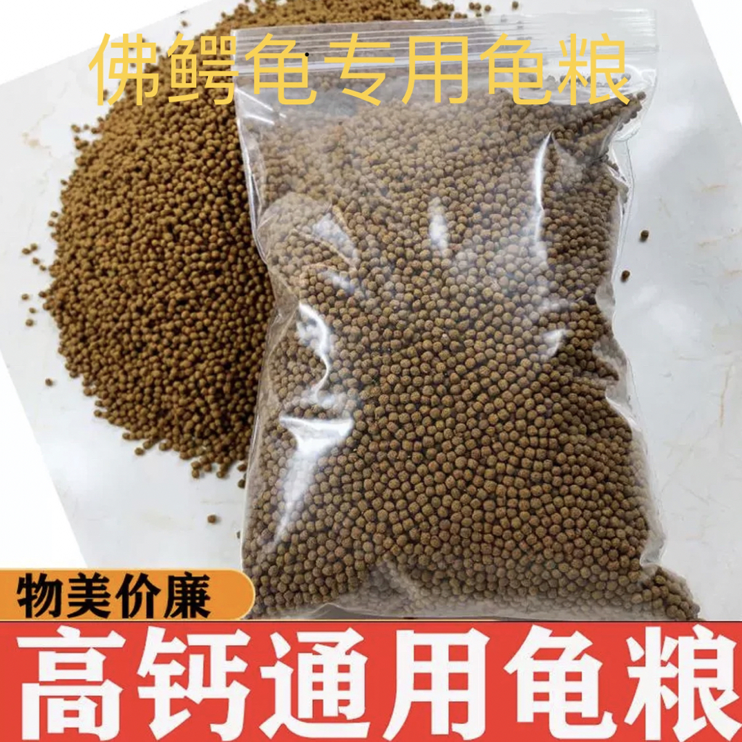 观赏龟宠物龟饲料通用龟粮高钙适合各种规格的龟