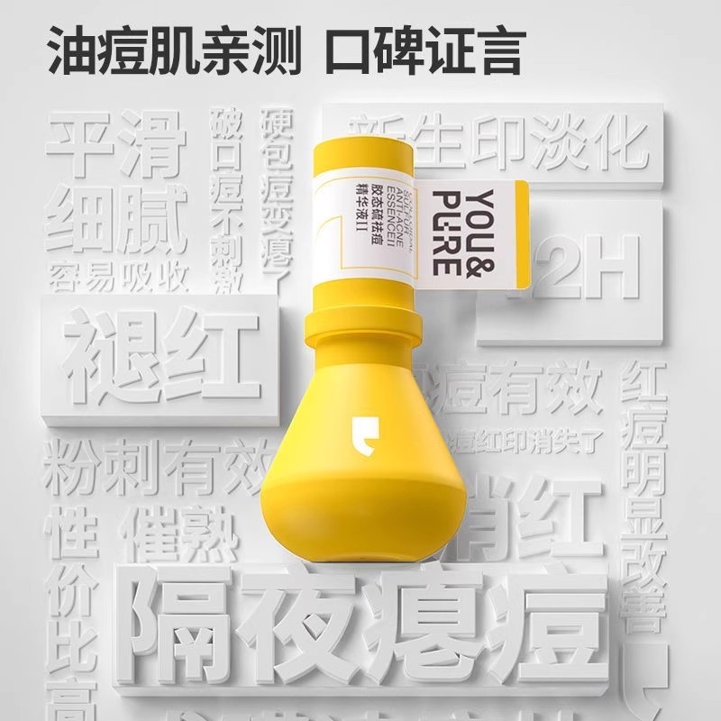 羽素大灯泡祛痘精华液II青春痘修护快速瘪痘舒缓控油粉刺痘肌