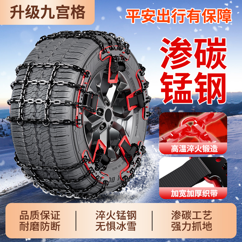 新款渗碳锰钢九宫格汽车防滑链轿车越野车suv通用型轮胎雪地通用