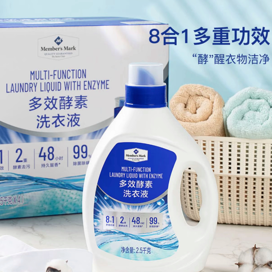 Member's Mark 多酵素洗衣液