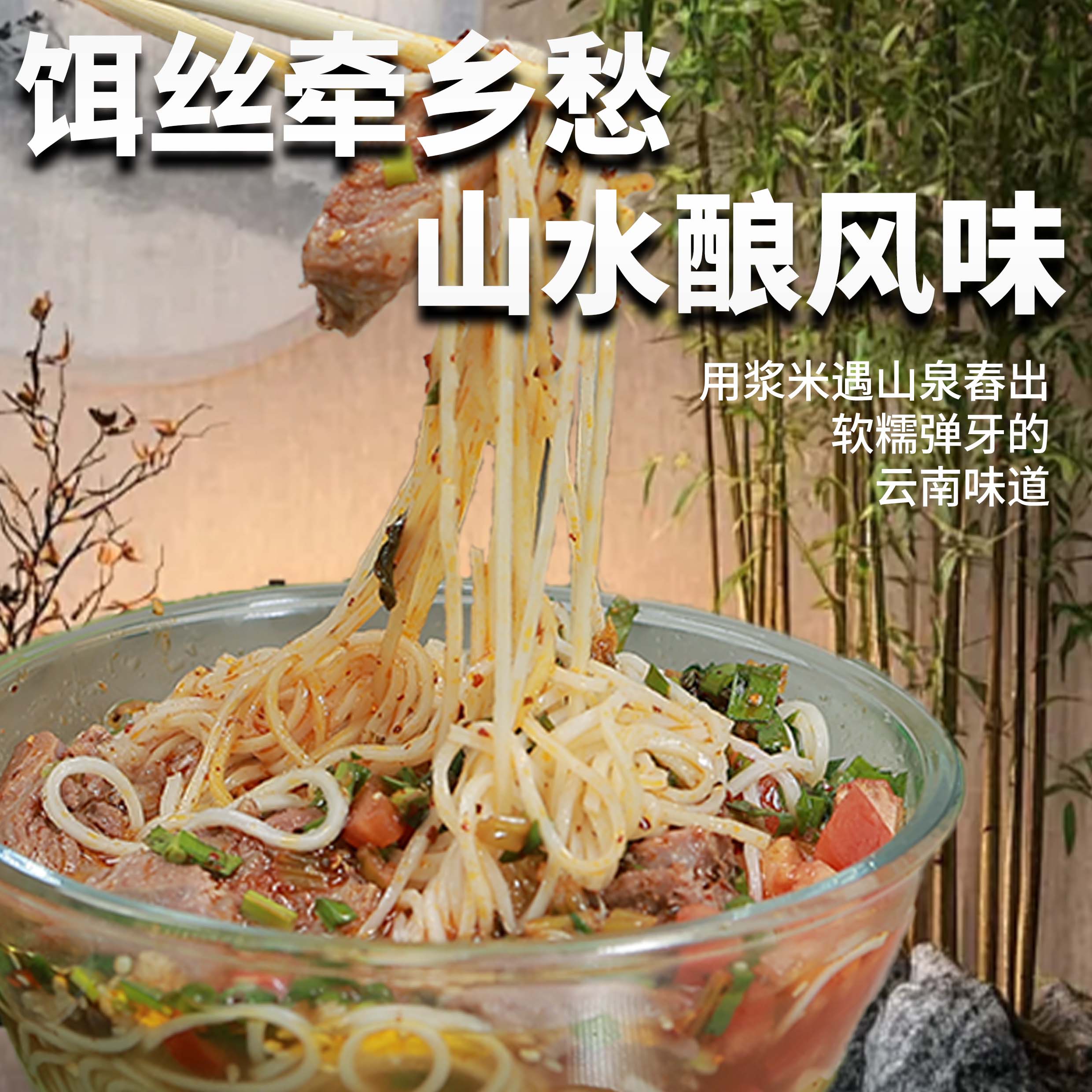 岩杰家腾冲饵丝方便饵丝大救驾饵块米线速食软糯食用优质优质食用