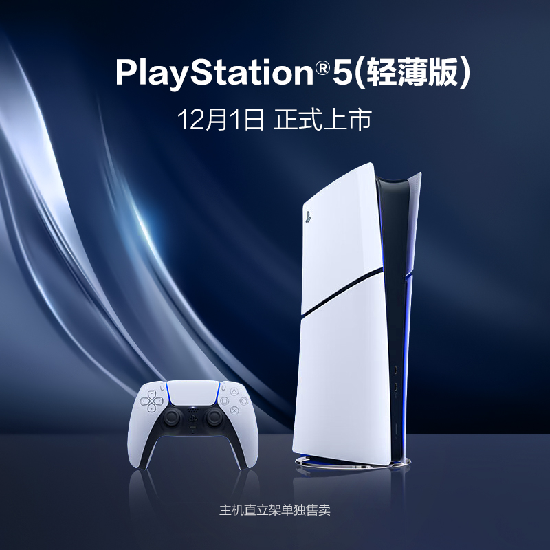 上海主机质检站 PS5 SLIM轻薄游戏主机光驱版 定制产品B