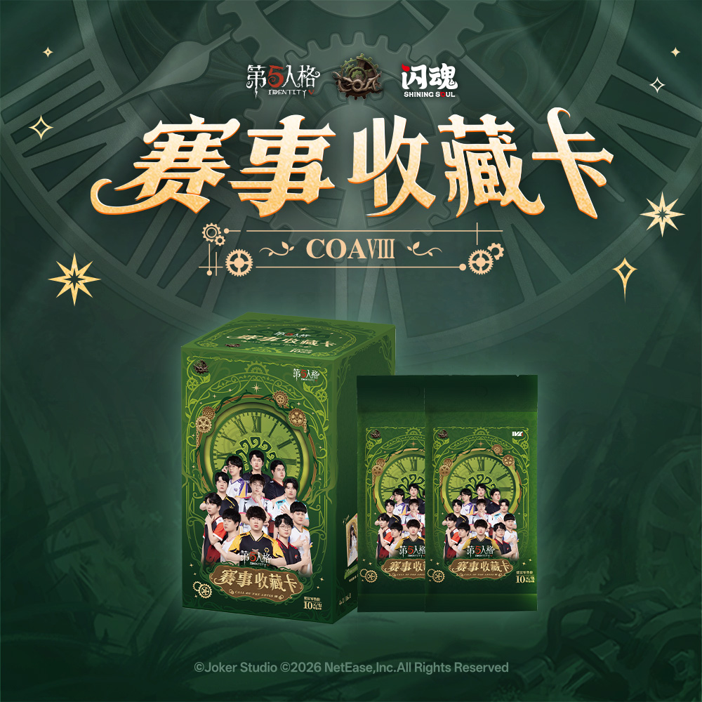 SHININGSOUL/闪魂【许愿】第五人格赛事收藏卡COA8电竞盲盒