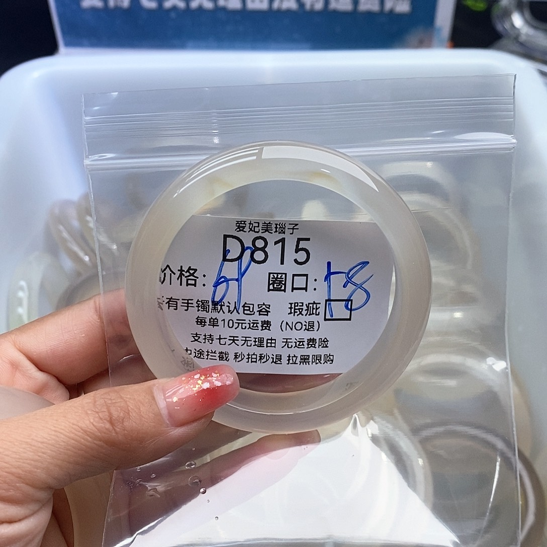 鹤***.玛瑙/玉髓未镶嵌手镯815